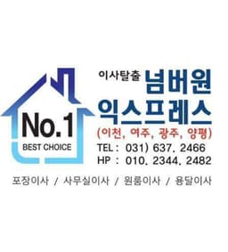 넘버원익스프레스