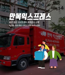 만복이삿짐