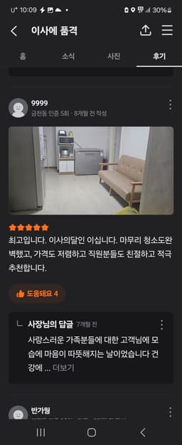 이사에품격