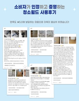 청소월드