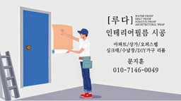 루다인테리어필름