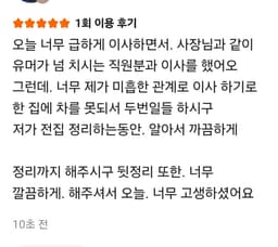 이사의달인 익스프레스