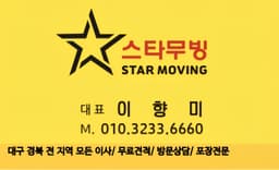 스타무빙