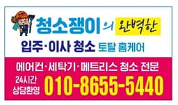 청소쟁이