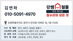 강쌤철물 원주 혁신점