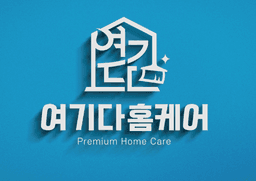 여기다홈케어