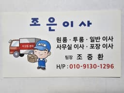 ㅈ은이사