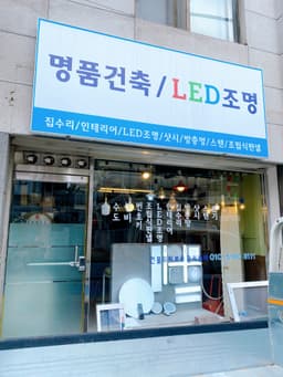 명품건축