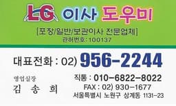 LG이사도우미
