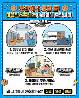 마블익스프레스