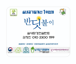 반딧불이 새집증후군