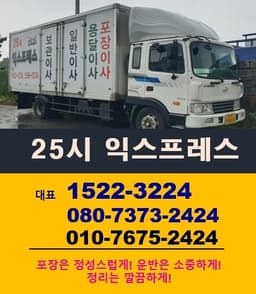 25시익스프레스