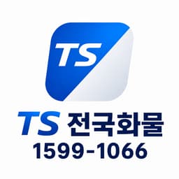 TS전국화물운송