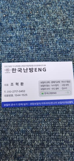 한국난방eng