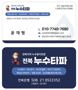 전북누수타파