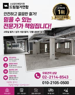 드림철거연합