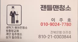 젠틀맨클린