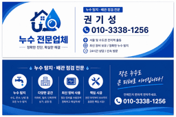 누수탐지