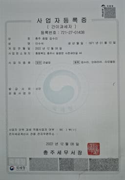 충주 종합 집수리