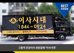 이사시대