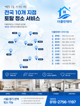더클린데이